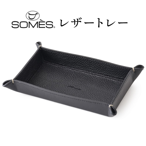 SOMES GL-15 レザートレー ブラック