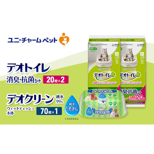 ペットシーツ デオトイレ ユニ・チャーム 猫用 【20枚×2 / 本体70枚×1】ペットシーツ