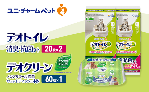 ペットシーツ デオトイレ ユニ・チャーム 猫用 [20枚×2 / 本体60枚×1]ペットシーツ