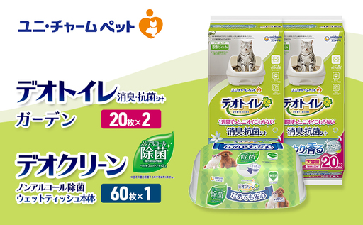 ペットシーツ ノンアルコール ナチュラルガーデン デオトイレ ペットシーツ