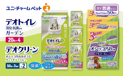 ペットシーツ おそうじ ナチュラルガーデン デオトイレ ペットシーツ