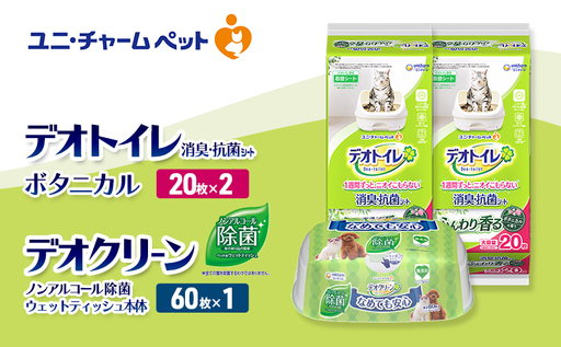 ペットシーツ ノンアルコール 本体 ボタニカル デオトイレ ペットシーツ