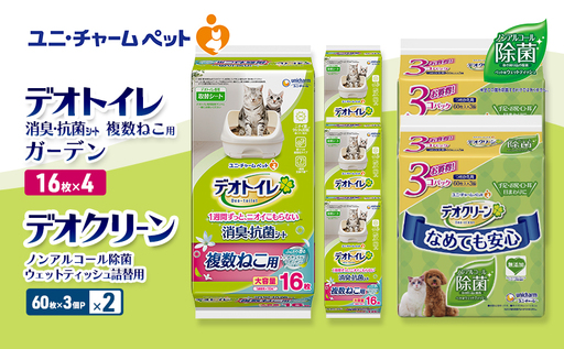 ペットシーツ 複数ねこ 詰替 ガーデン 除菌 デオトイレ