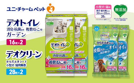 ペットシーツ デオトイレ ユニ・チャーム 複数猫用 無香 [消臭抗菌16枚×2 / からだふき28枚×2]ペットシーツ