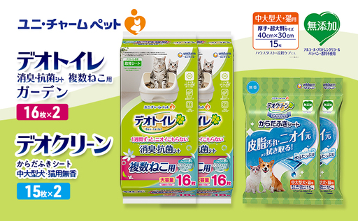 ペットシーツ 複数ねこ 中大型犬 無香 ガーデン デオトイレ ペットシーツ