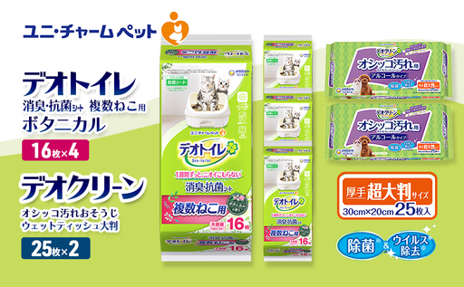 ペットシーツ 複数ねこ ボタニカル 大判 おそうじ デオトイレ