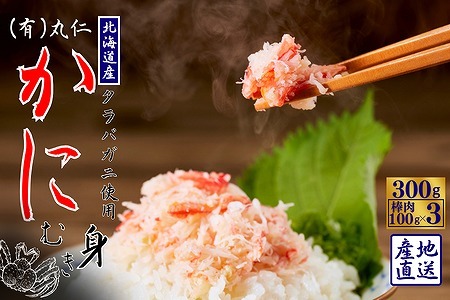 タラバガニむき身棒肉100g×3P G-50014