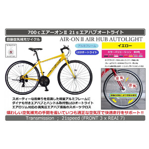 700ｃエアーオン2エアハブオートライト【イエロー】