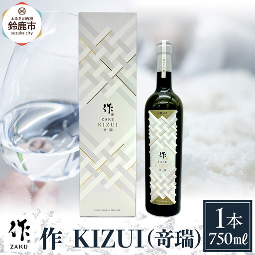 作 KIZUI（竒瑞）750ml　