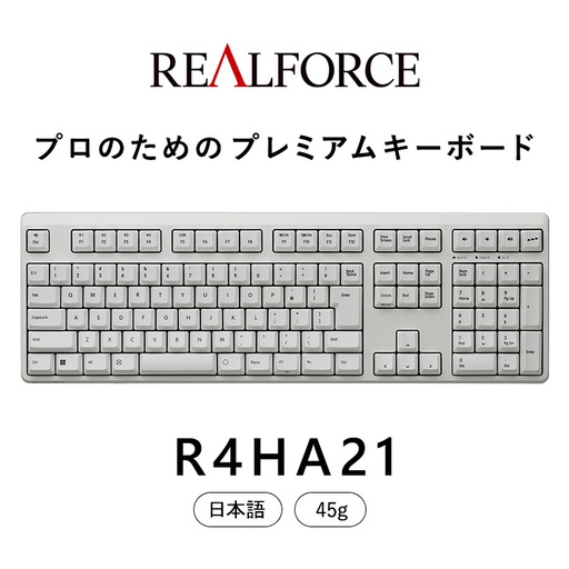 東プレ REALFORCE R4 プロのためのプレミアムキーボード 日本語配列 フルサイズ 45g 白 (型式：R4HA21)