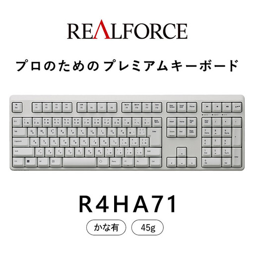 東プレ REALFORCE R4 プロのためのプレミアムキーボード 日本語配列 フルサイズ 45g かな有 白 (型式：R4HA71)｜キーボード