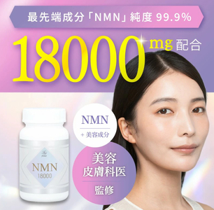 NMN サプリメント 18000mg (90粒) プランラボ [2471]