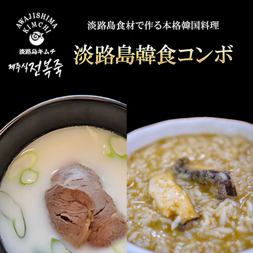 韓国料理 ソルロンタン アワビ粥 250g×4 韓国料理