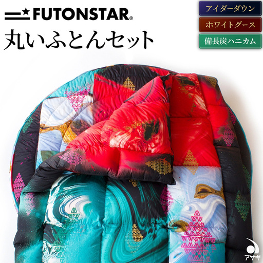 FUTON STARの丸いセット[別送] FY25-365