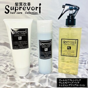 ヴェルモア クレンジング 200ml&ヘアパック150g・シャイニング リペアローション200ml セット|リペア ヘアケア ダメージケア シャンプー トリートメント ウォータートリートメント [3203]