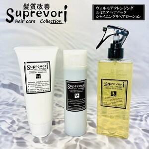 ヴェルモア クレンジング 200ml・ルミエア ヘアパック 150g・シャイニング リペアローション 200ml セット|リペア ヘアケア ダメージケア シャンプー トリートメント ウォータートリートメント [3205]
