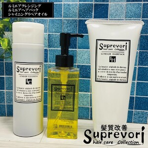 ルミエア クレンジング 200ml&ヘアパック 150g・シャイニング リペアオイル 100ml セット|リペア ヘアケア ダメージケア シャンプー トリートメント へアオイル [3208]