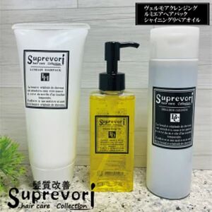 ヴェルモア クレンジング 200ml・ルミエア ヘアパック 150g・シャイニング リペアオイル 100ml セット|リペア ヘアケア ダメージケア シャンプー トリートメント へアオイル [3211]