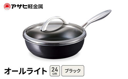 フライパン オールライト 24cm ブラック フライパン