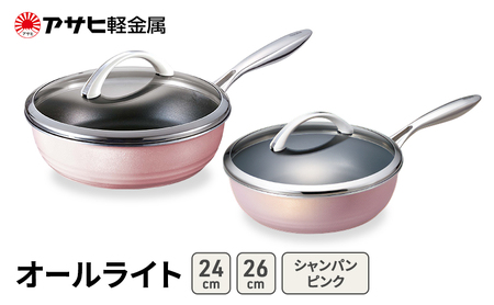フライパン オールライト 24･26cm ピンク フライパン