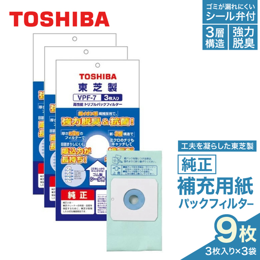 東芝 掃除機用紙パック 高性能トリプルパックフィルター VPF-7 3枚入り 3セット