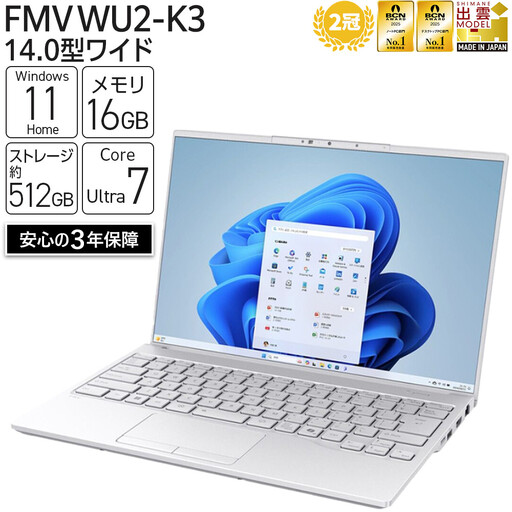 【2025年モデル】ノートパソコン FMV WU2-K3 Windows11 IntelCoreUltra7 155H (シルバーホワイト) メモリ16GB 約512GB SSD Office有り