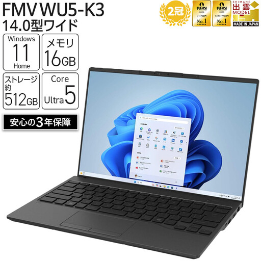 【2025年モデル】ノートパソコン FMV WU5-K3 Windows11 IntelCoreUltra5 225U メモリ16GB 約512GB SSD Office有り