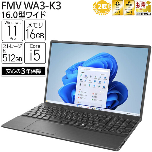【2025年モデル】ノートパソコン FMV WA3-K3 Windows11 IntelCorei5 1335U (ブラック) メモリ16GB 約512GB SSD Office有り