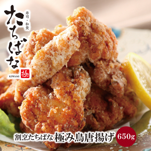  割烹たちばな 極み鳥唐揚げA(15個) 唐揚げ