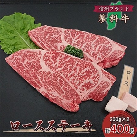【毎月定期便】【牛肉ロースステーキ】信州蓼科牛 400g(200g×2枚)御代田町古越牧場産全3回【配送不可地域：離島】【4078068】