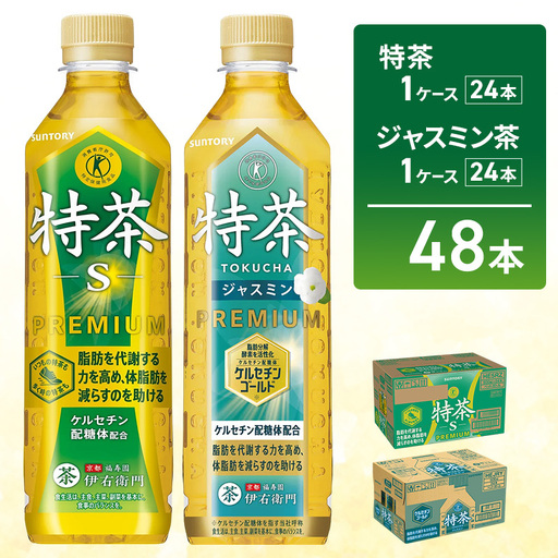 お茶 伊右衛門 特茶 24本 ジャスミン 24本 お茶