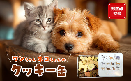 ペットのおやつ クッキー 手作り 国産素材 犬猫用 ペットのおやつ