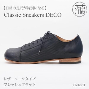 【フレッシュブラック】Classic Sneakers DECO レザーソールタイプ＜ハーフソールラバー加工あり＞《 日本製 DECO 革靴 皮 ファッション レザー 靴 シューズ 》【2522N08005_01】