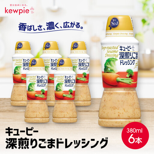 キューピー 深煎りごまドレッシング380ml x 6本