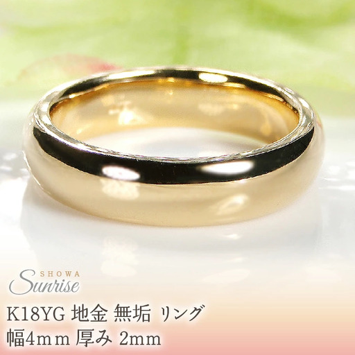 K18YG 地金 無垢 リング 幅4ｍｍ 厚み 2mm CSR0410 SWAV072