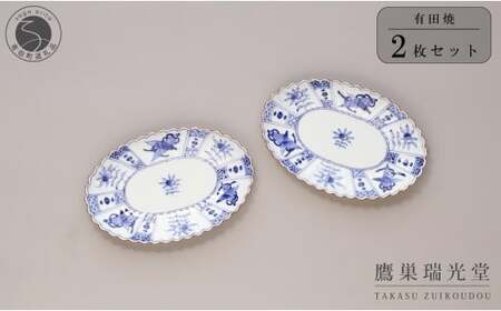 有田焼 芙蓉紋 菊型 オーバルプレート 2個セット【鷹巣瑞光堂】食器 器 うつわ 手描き 楕円皿 50000円 5万円 dd013