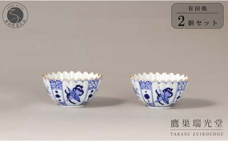 有田焼 芙蓉紋 菊型 小鉢 2個 セット[鷹巣瑞光堂]食器 器 うつわ 手描き 40000円 4万円