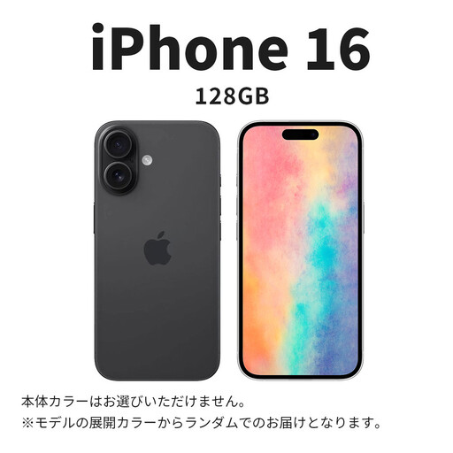 【数量限定】 Apple iPhone 16 128GB SIMフリー