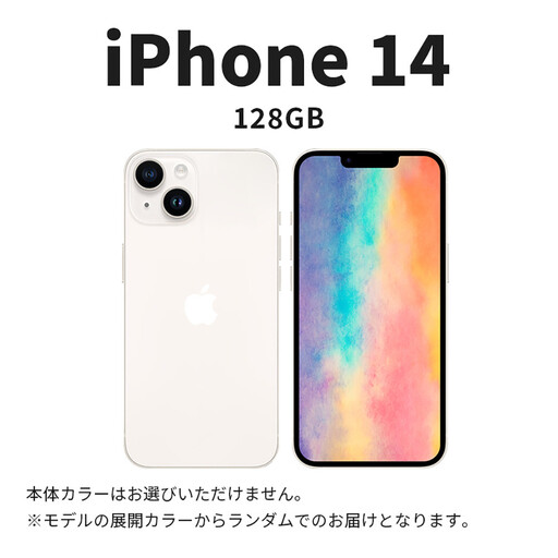 【数量限定】 Apple iPhone 14 128GB SIMフリー