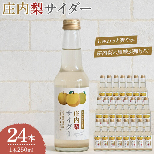 梨サイダー 250ml×24本入り