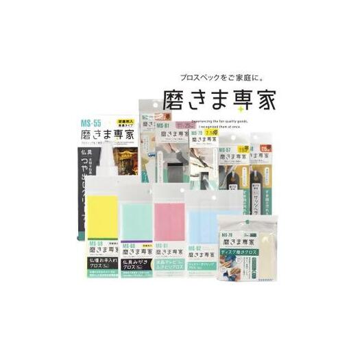 磨きま専家 リビングお掃除セット