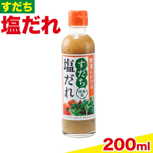 ドレッシング すだち 塩だれ 200ml × 1本 