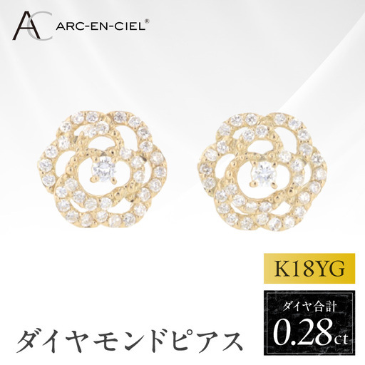 アルカンシェル K18YGダイヤピアス(計 0.28ct)