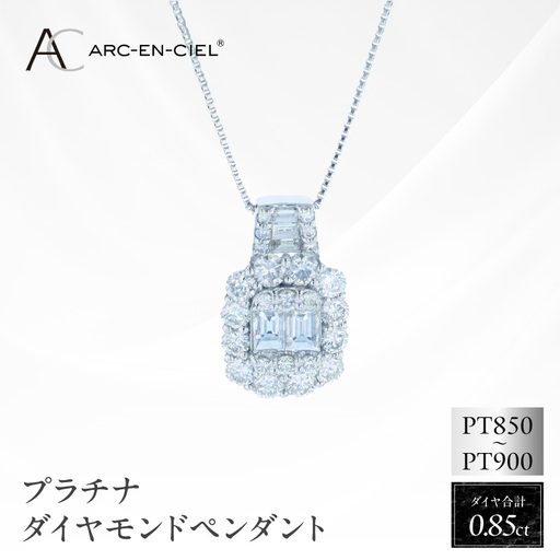 アルカンシェル PTダイヤペンダント（計 0.85ct）