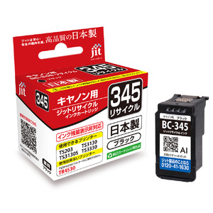 ジット　日本製インクカートリッジ　BC-345用リサイクルインクカートリッジ　JIT-C345B ALPBN124