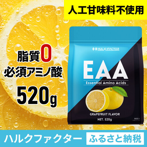 ハルクファクター EAA グレープフルーツ風味 人工甘味料不使用 520g BCAA 国産 サプリメント