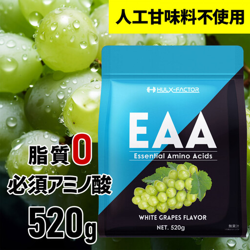 ハルクファクター EAA 白ぶどう風味 人工甘味料不使用 520g BCAA 国産 サプリメント