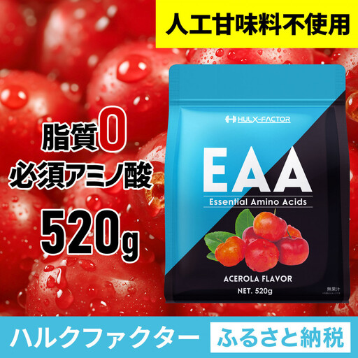 ハルクファクター EAA アセロラ風味 人工甘味料不使用 520g BCAA 国産 サプリメント