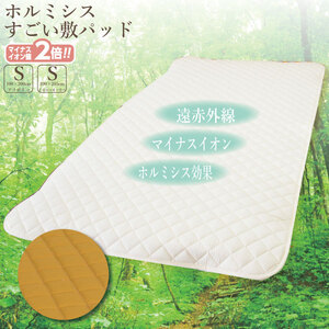 縫製の町！凄腕の蒲郡職人が本気で作った「すごい敷きパッド」【シングルサイズ】_イエローオーカー【G0690】