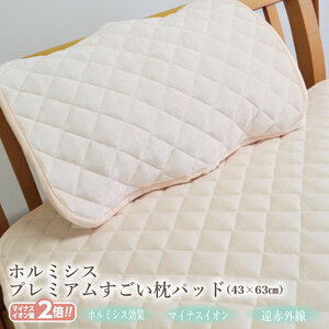 縫製の町！凄腕の蒲郡職人が本気で作った「プレミアムすごい枕パッド」_【G0695】